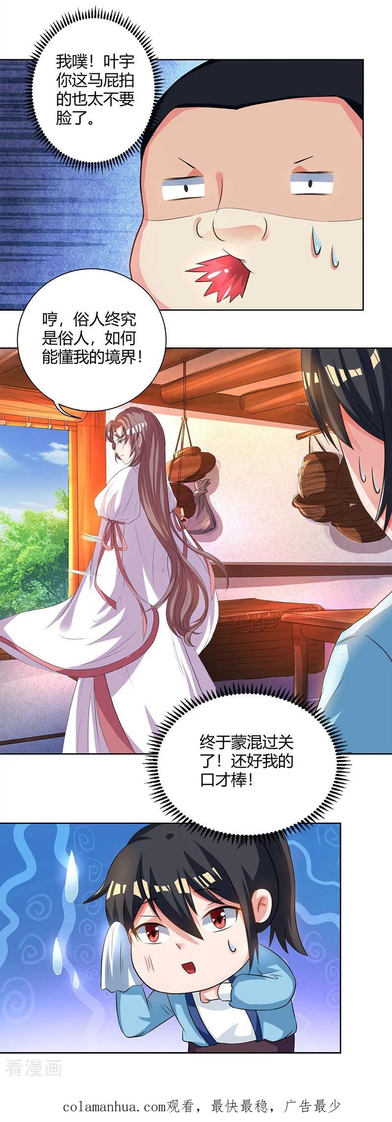 《独步逍遥》第67话 九天凤凰图 第16页
