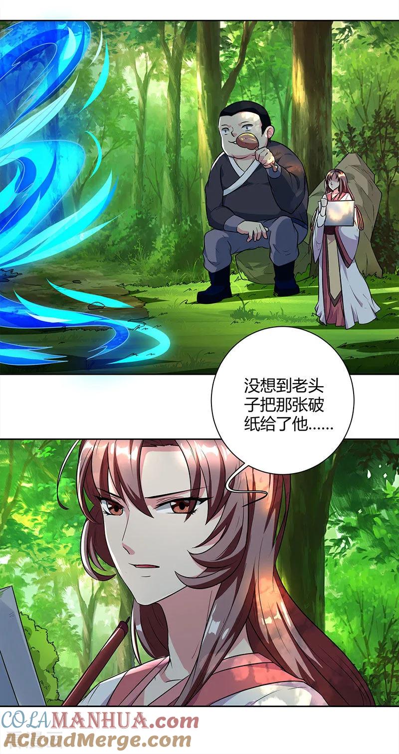 《独步逍遥》第67话 九天凤凰图 第5页