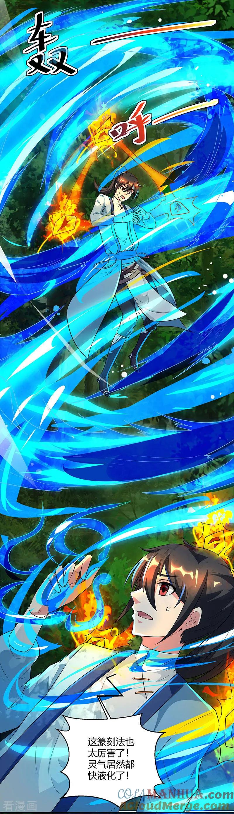 《独步逍遥》第67话 九天凤凰图 第3页