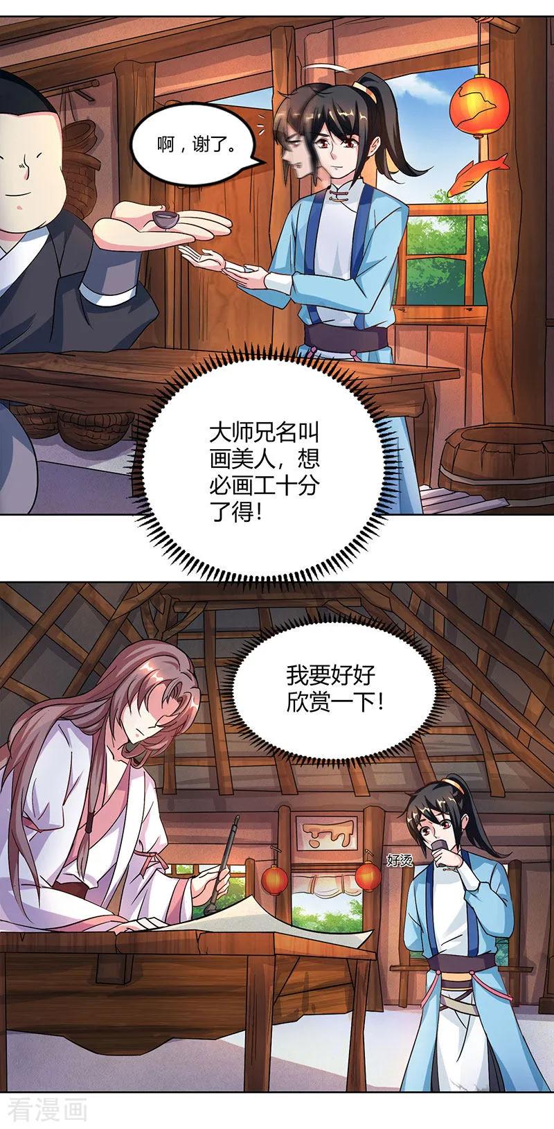《独步逍遥》第67话 九天凤凰图 第12页