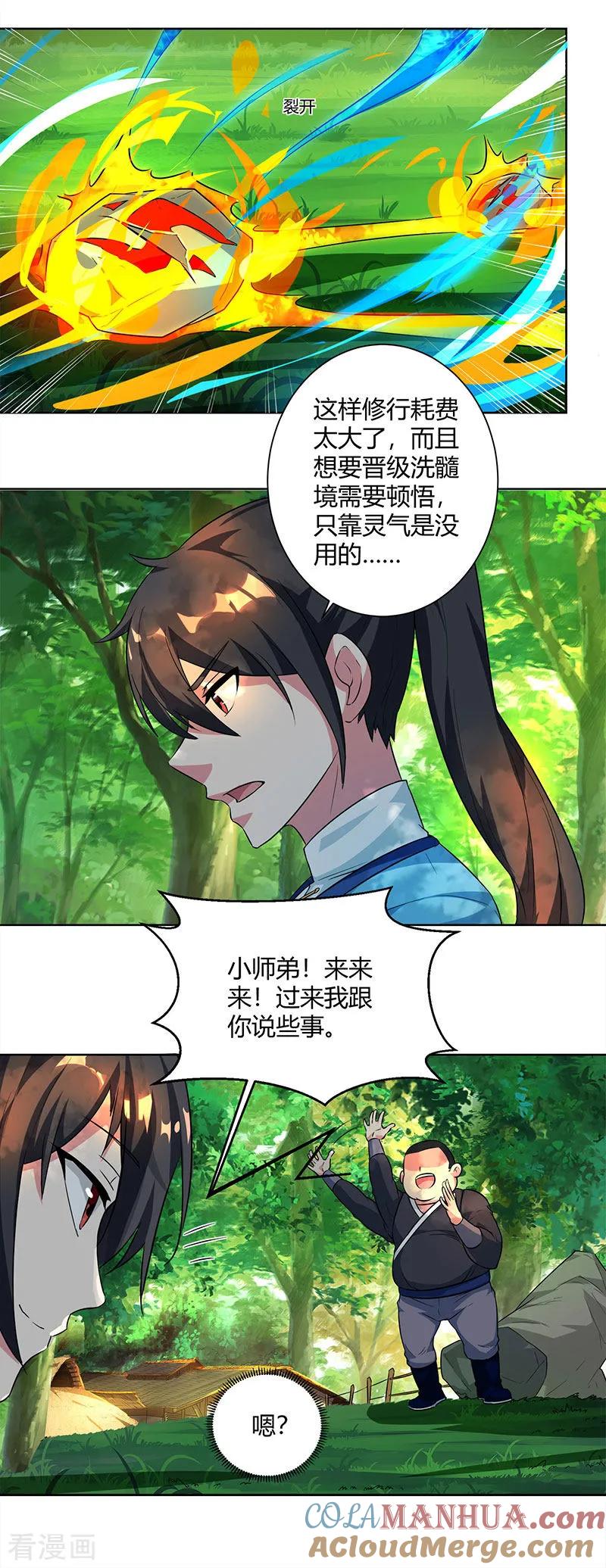 《独步逍遥》第67话 九天凤凰图 第9页