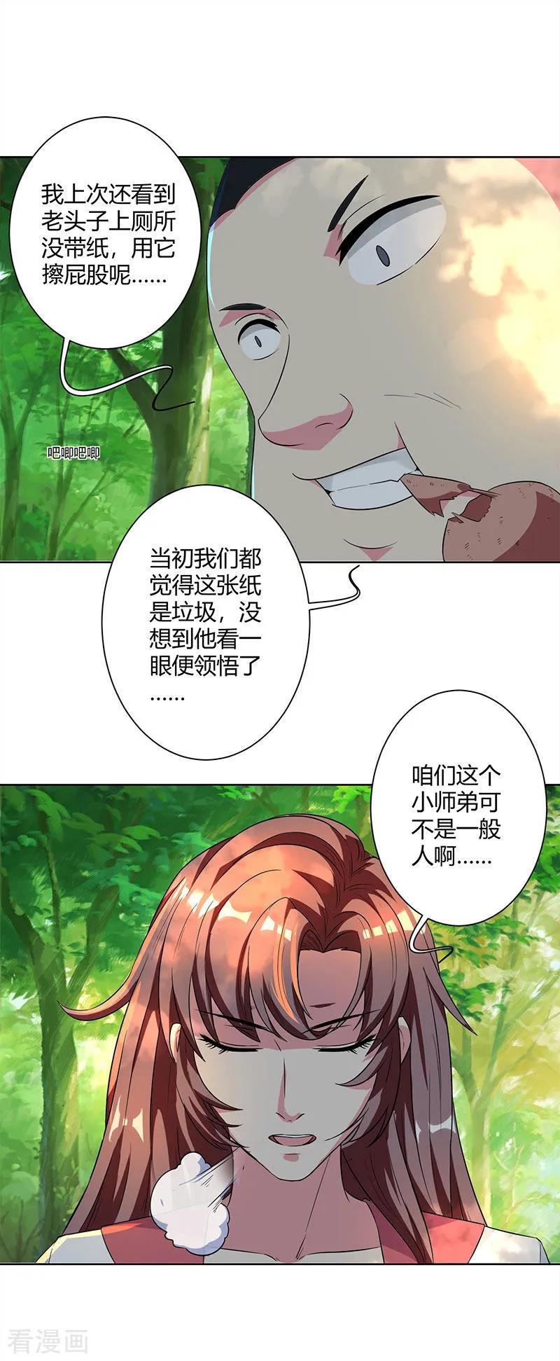 《独步逍遥》第67话 九天凤凰图 第6页