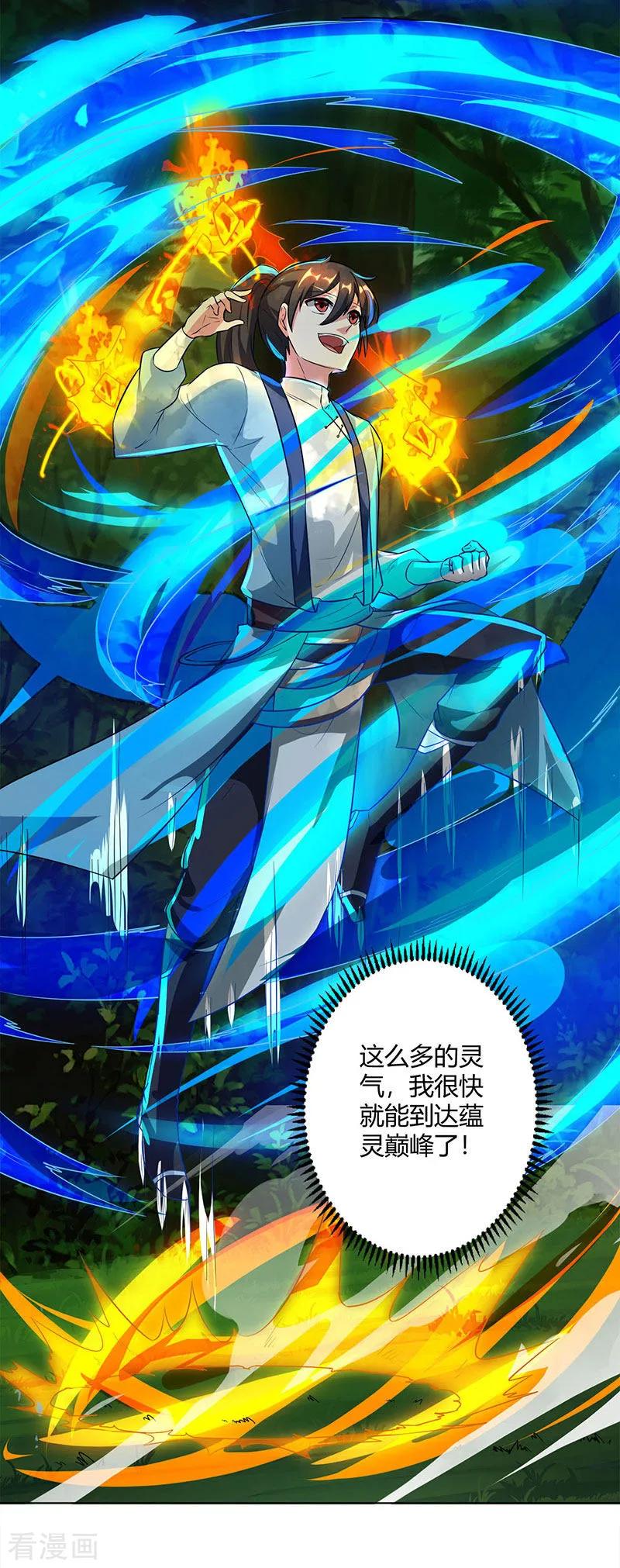 《独步逍遥》第67话 九天凤凰图 第4页