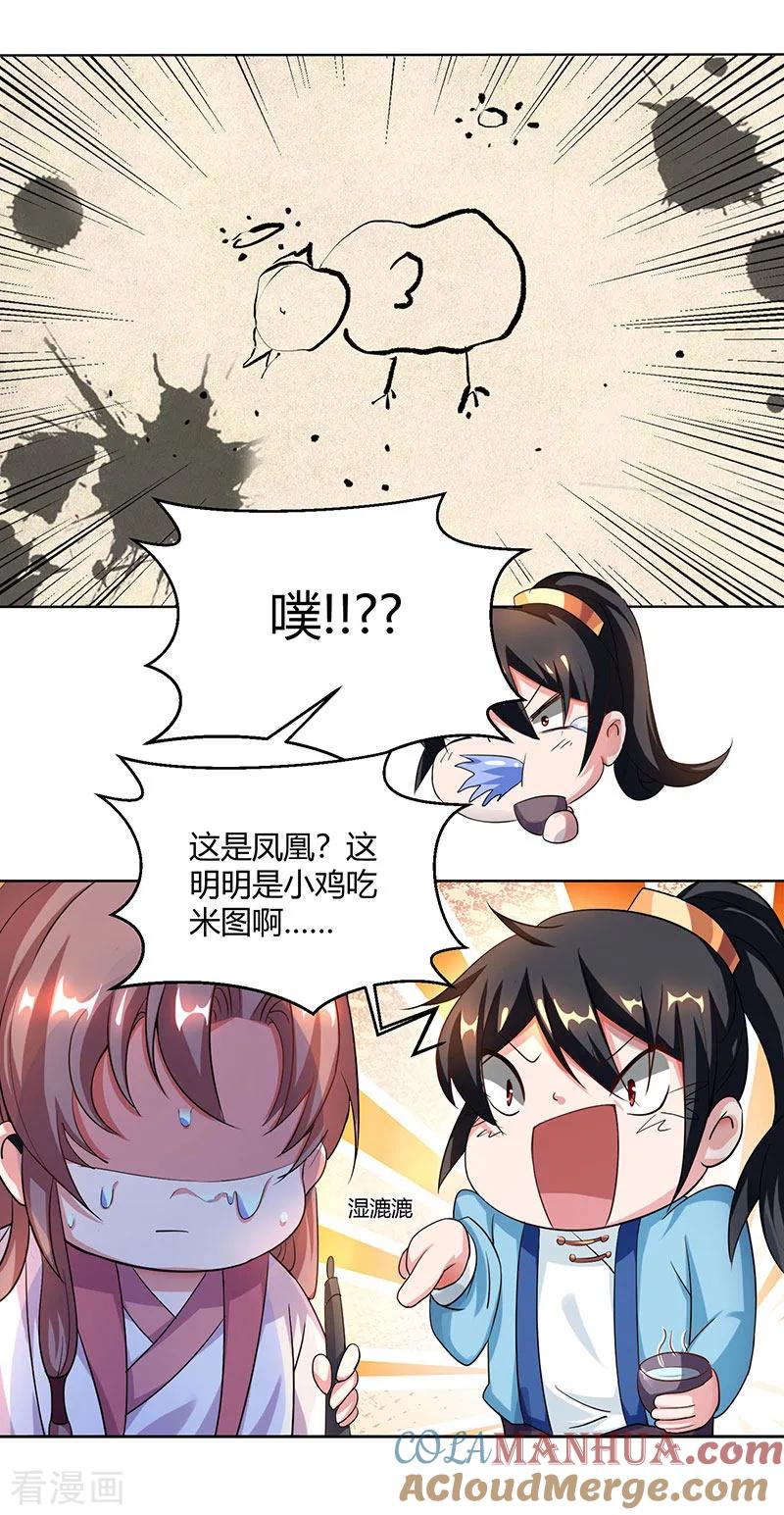 《独步逍遥》第67话 九天凤凰图 第13页