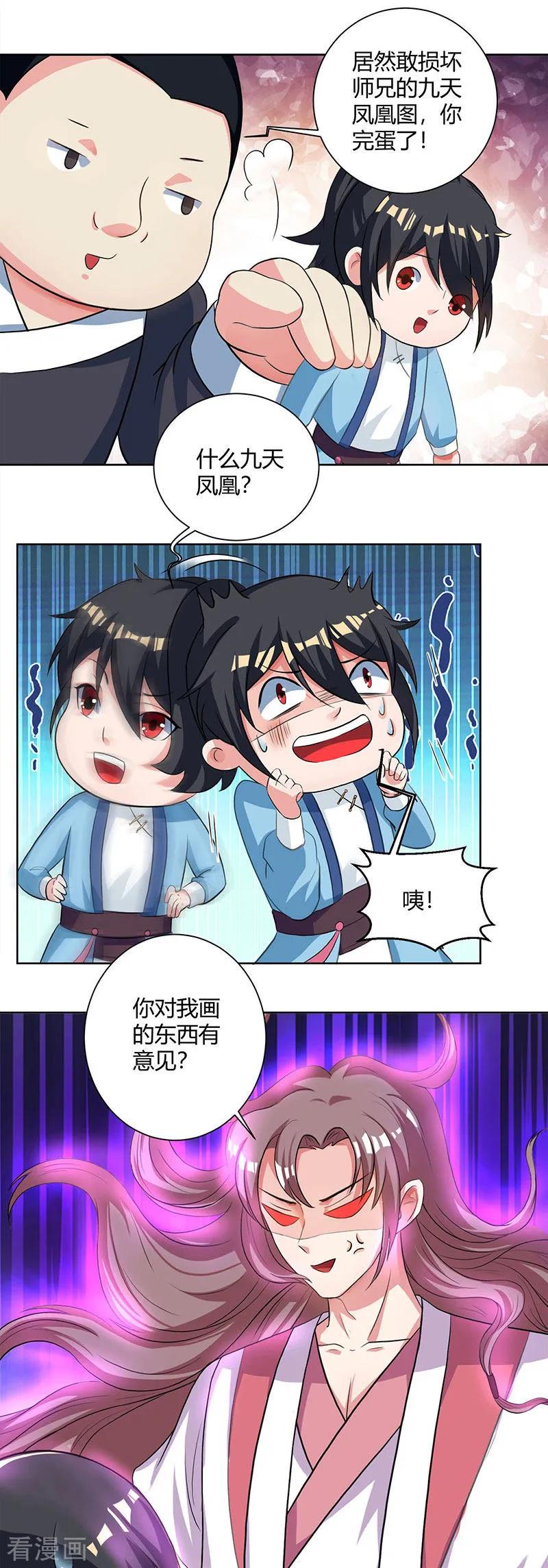 《独步逍遥》第67话 九天凤凰图 第14页