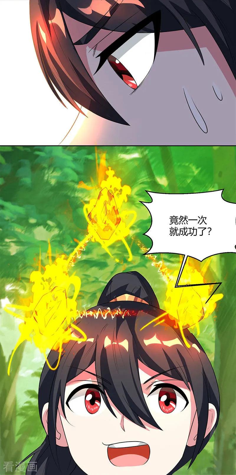 《独步逍遥》第67话 九天凤凰图 第2页