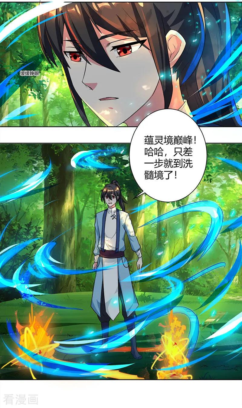 《独步逍遥》第67话 九天凤凰图 第8页