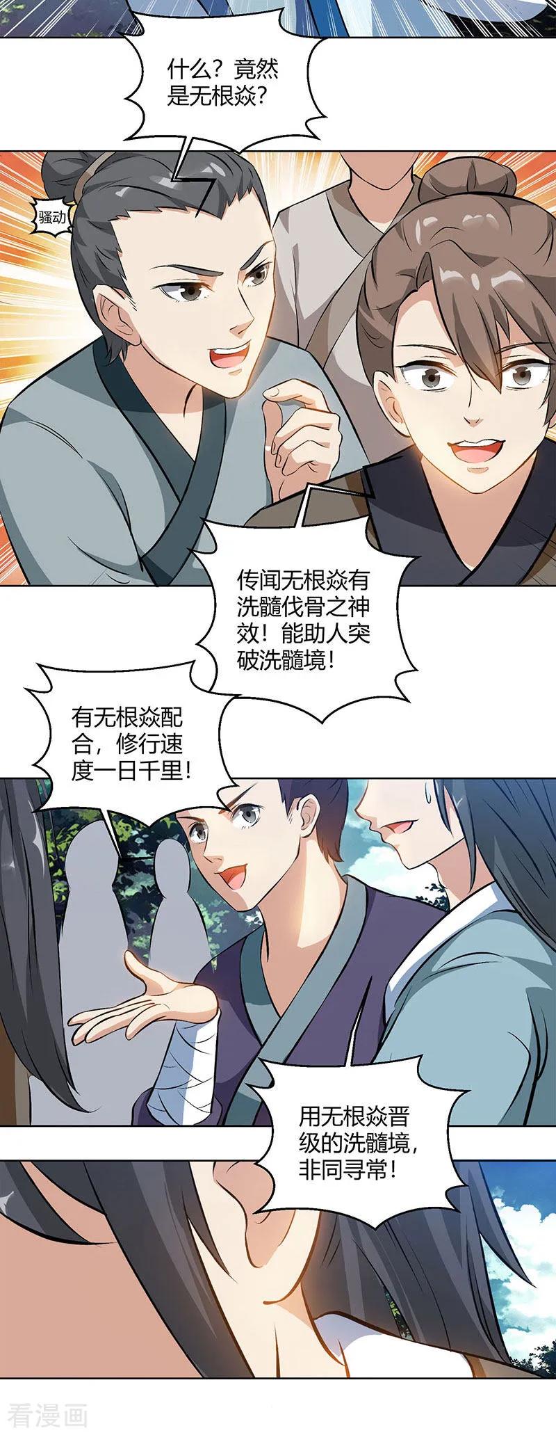 《独步逍遥》第68话 无根焱 第14页