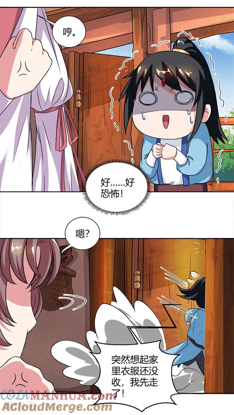 《独步逍遥》第68话 无根焱 第7页