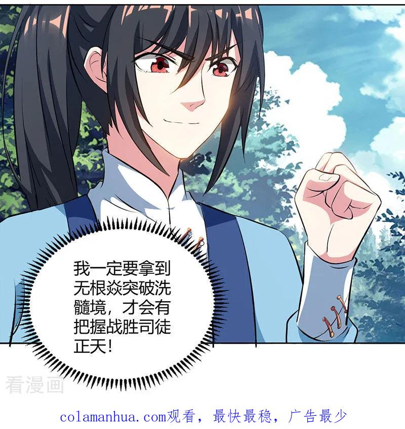 《独步逍遥》第68话 无根焱 第18页