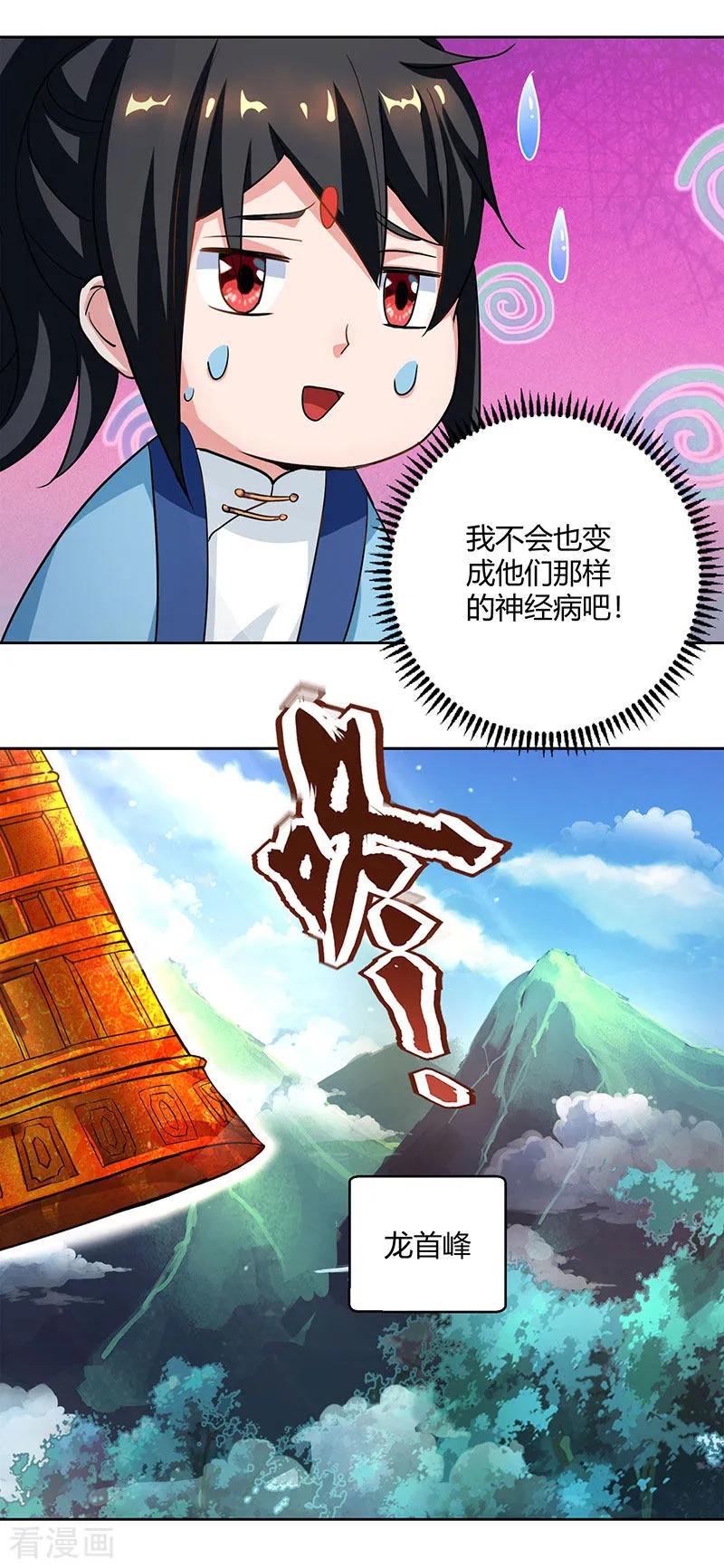 《独步逍遥》第68话 无根焱 第10页