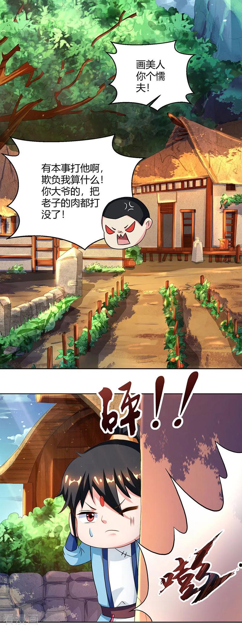 《独步逍遥》第68话 无根焱 第8页