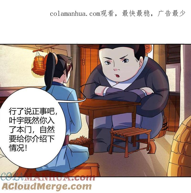《独步逍遥》第68话 无根焱 第1页