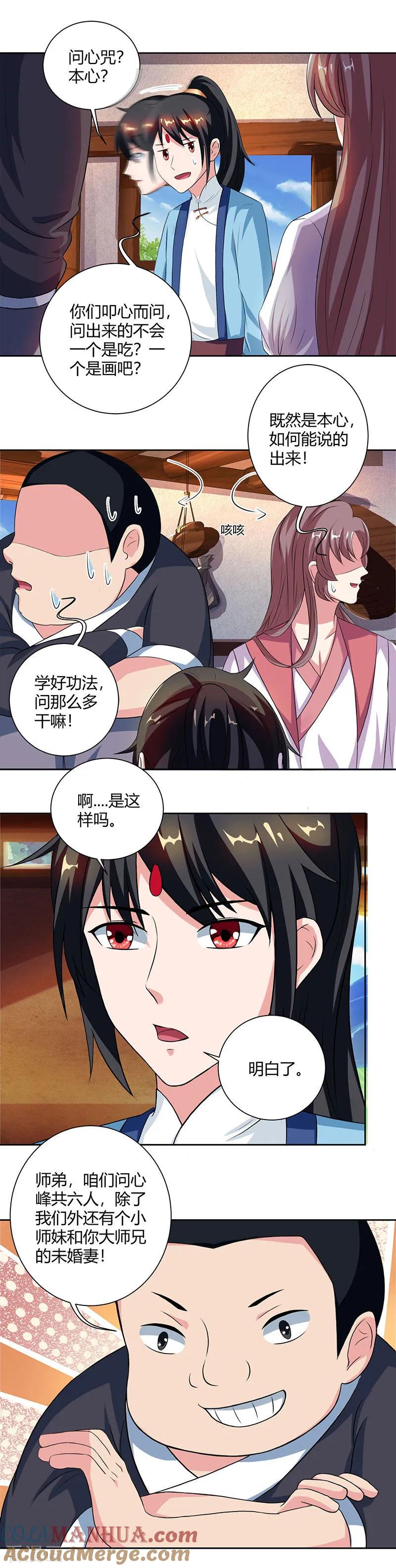《独步逍遥》第68话 无根焱 第5页