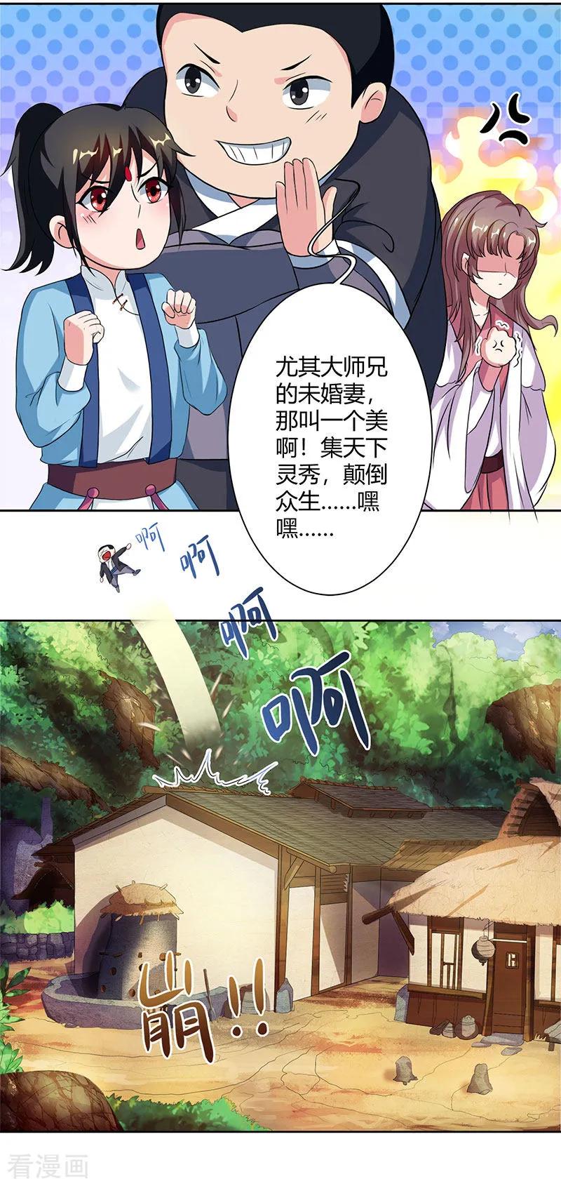 《独步逍遥》第68话 无根焱 第6页