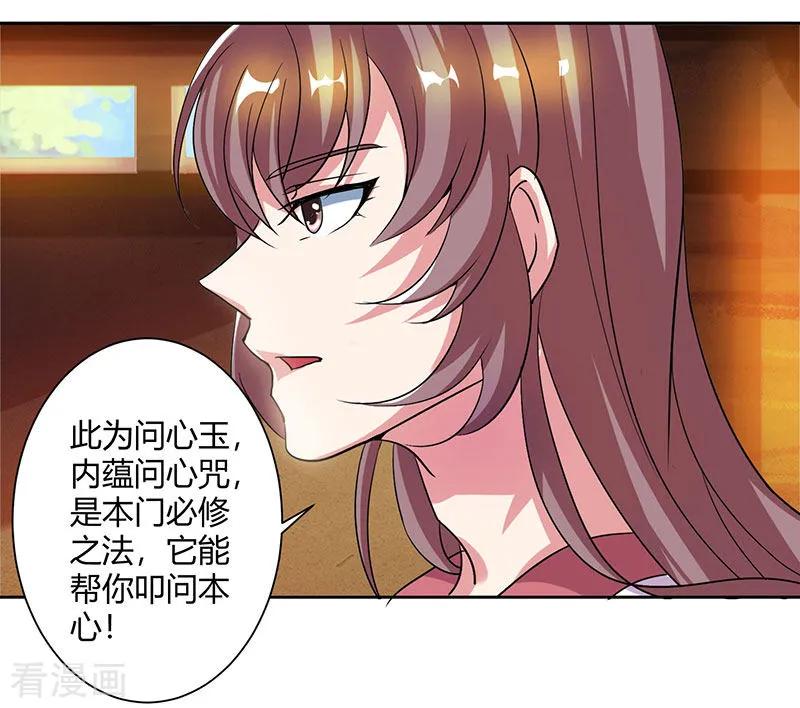 《独步逍遥》第68话 无根焱 第4页