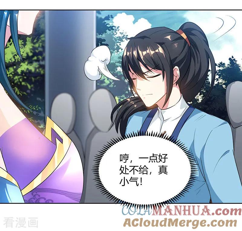 《独步逍遥》第69话 带队出征 第7页