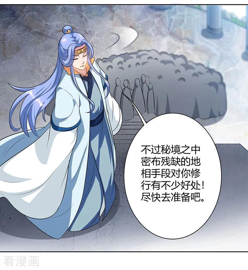 《独步逍遥》第69话 带队出征 第6页
