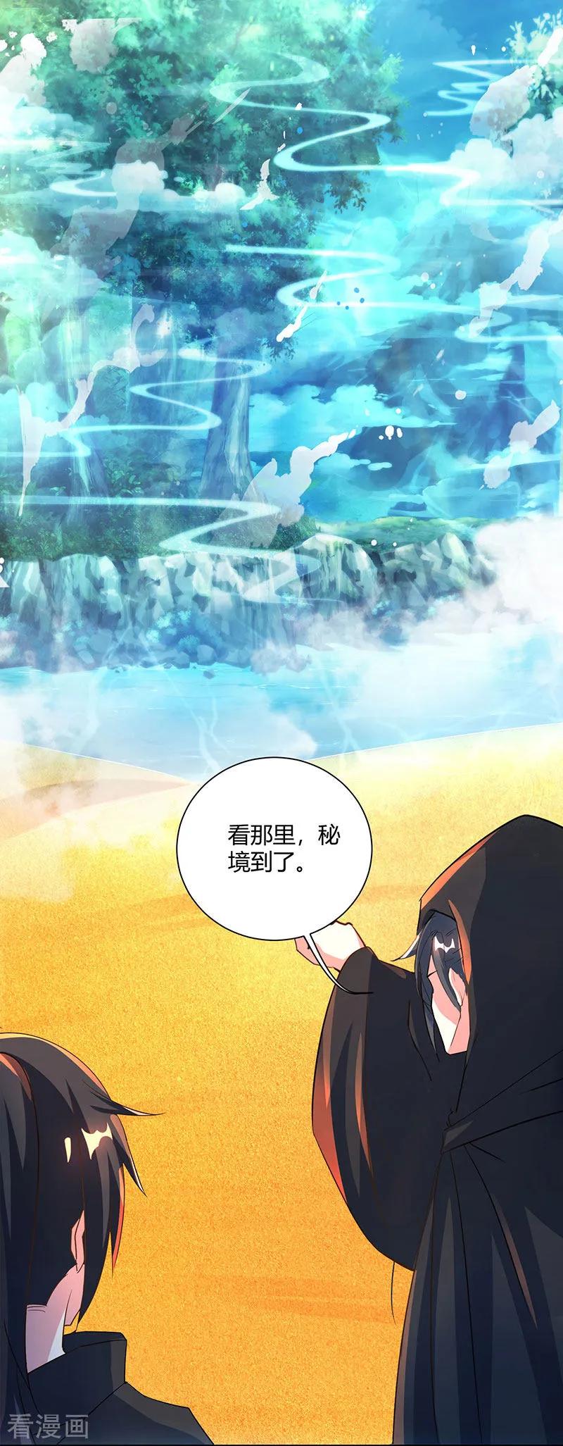 《独步逍遥》第69话 带队出征 第18页