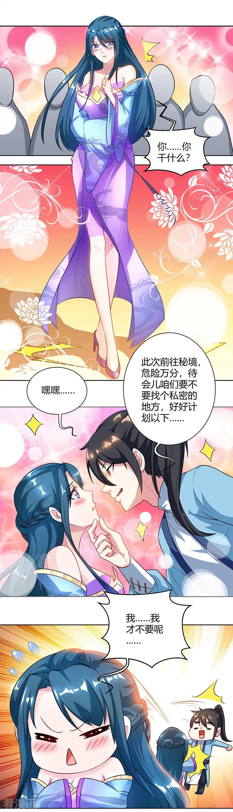 《独步逍遥》第69话 带队出征 第10页
