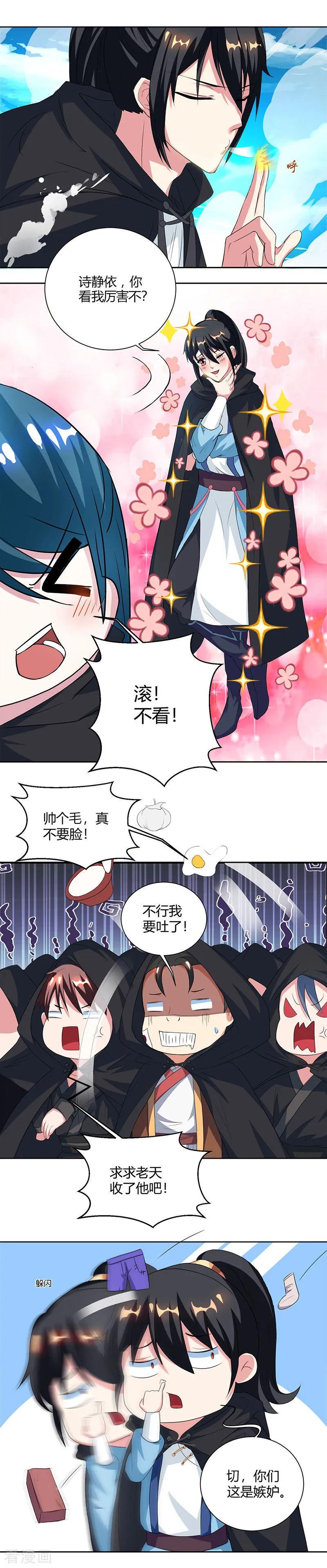 《独步逍遥》第69话 带队出征 第16页