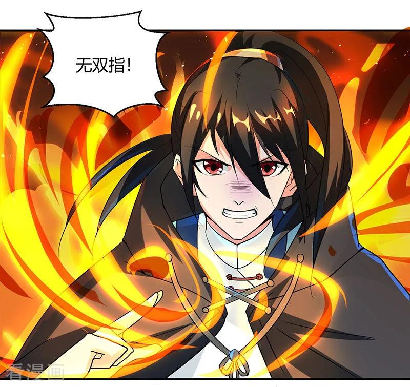 《独步逍遥》第69话 带队出征 第14页