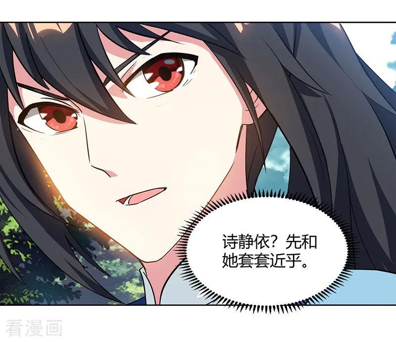 《独步逍遥》第69话 带队出征 第8页