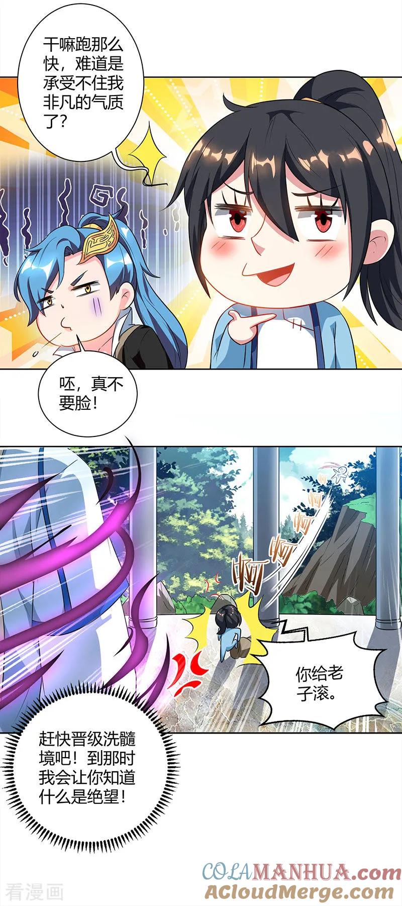 《独步逍遥》第69话 带队出征 第11页