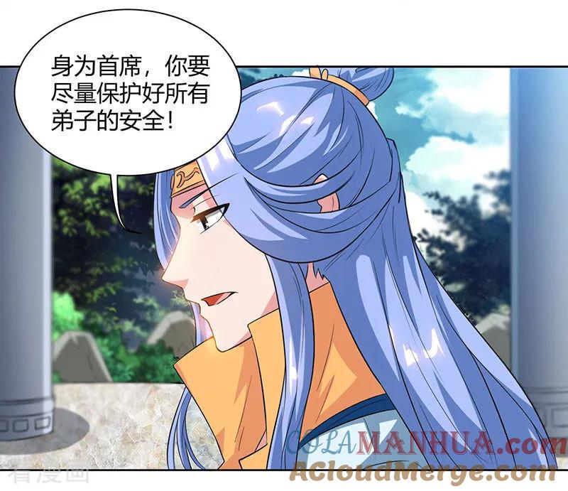 《独步逍遥》第69话 带队出征 第3页