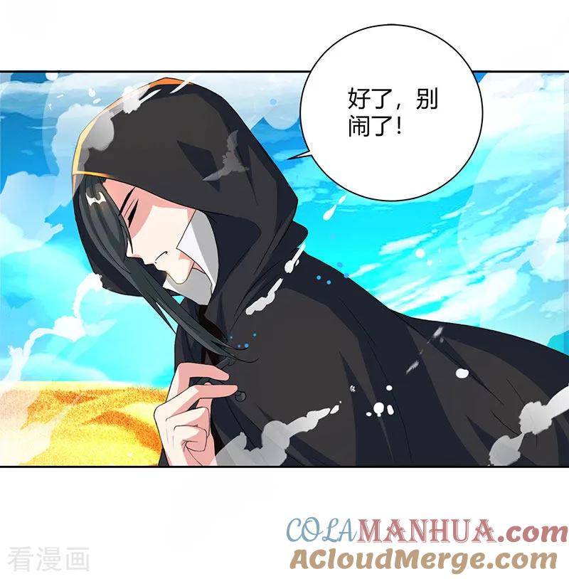 《独步逍遥》第69话 带队出征 第17页