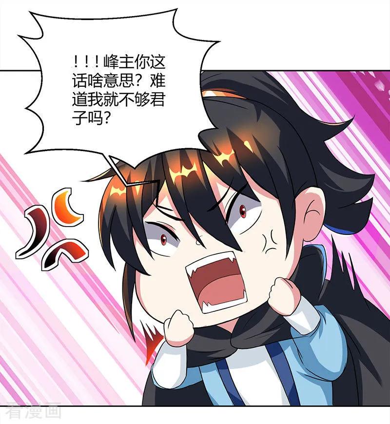 《独步逍遥》第70话 秘境阵势 第8页