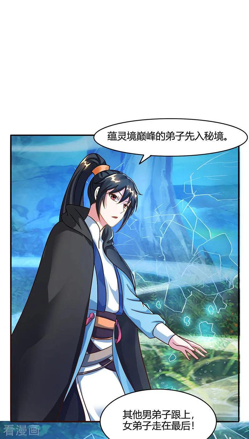 《独步逍遥》第70话 秘境阵势 第18页