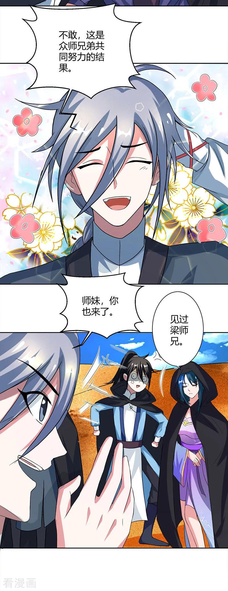 《独步逍遥》第70话 秘境阵势 第2页
