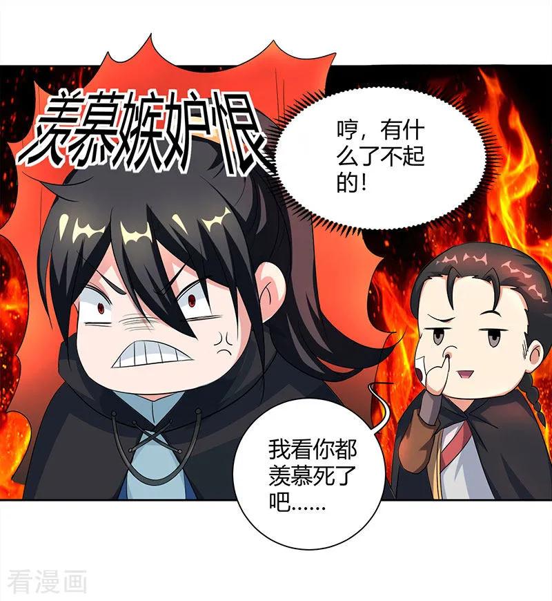 《独步逍遥》第70话 秘境阵势 第4页