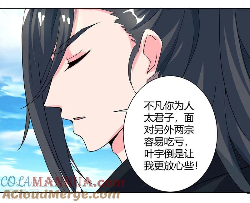 《独步逍遥》第70话 秘境阵势 第7页