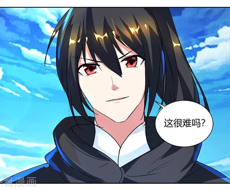 《独步逍遥》第70话 秘境阵势 第12页