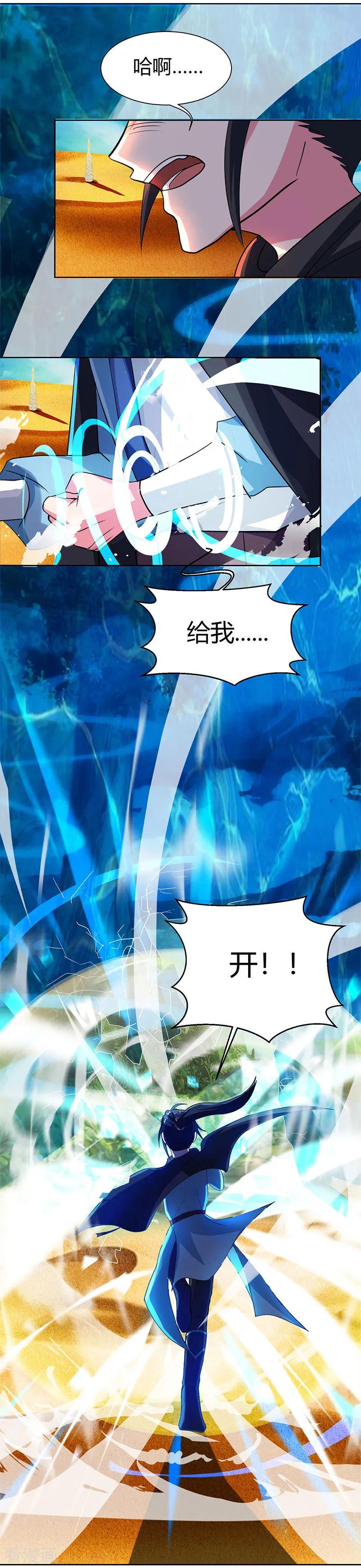 《独步逍遥》第70话 秘境阵势 第14页
