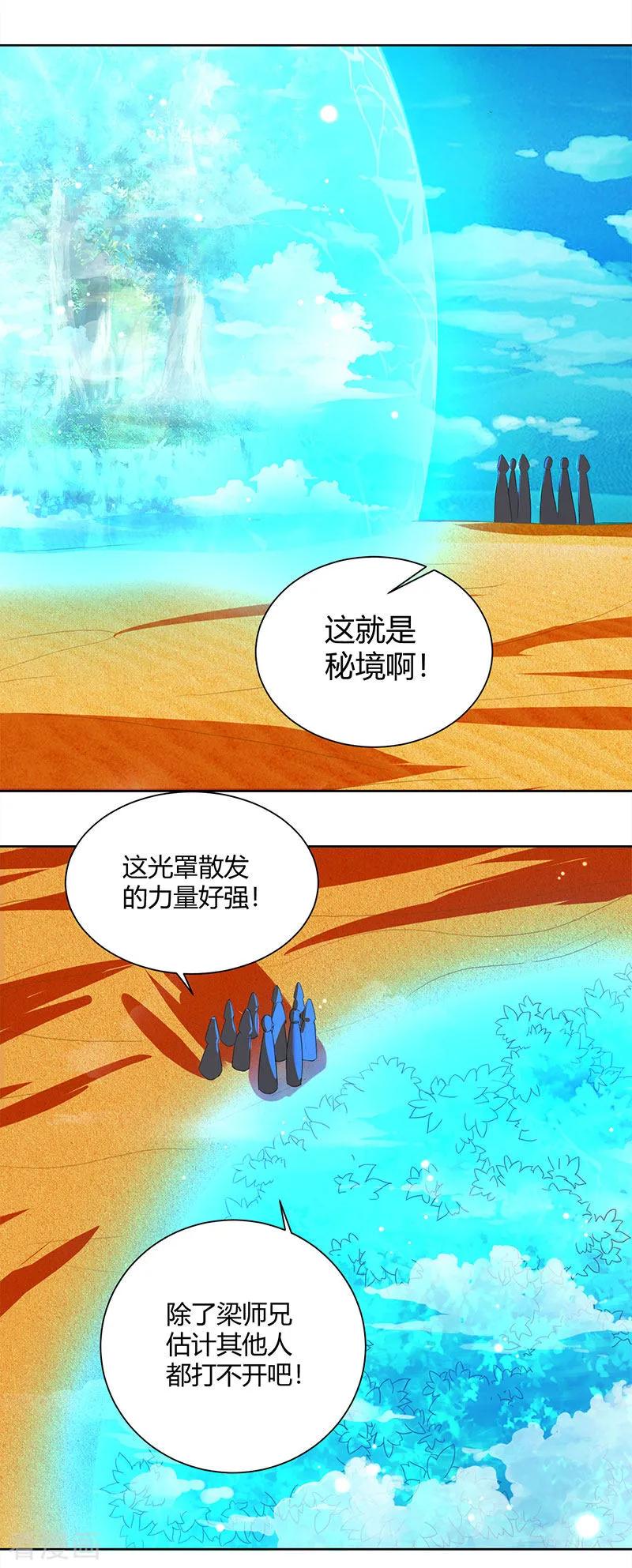 《独步逍遥》第70话 秘境阵势 第10页