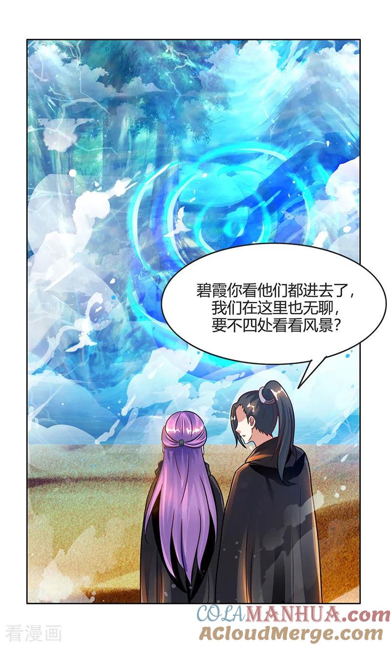 《独步逍遥》第71话 地士聚灵 第5页