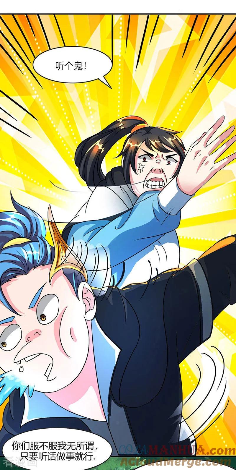 《独步逍遥》第71话 地士聚灵 第11页