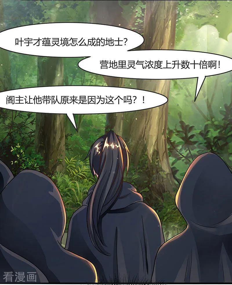 《独步逍遥》第71话 地士聚灵 第20页