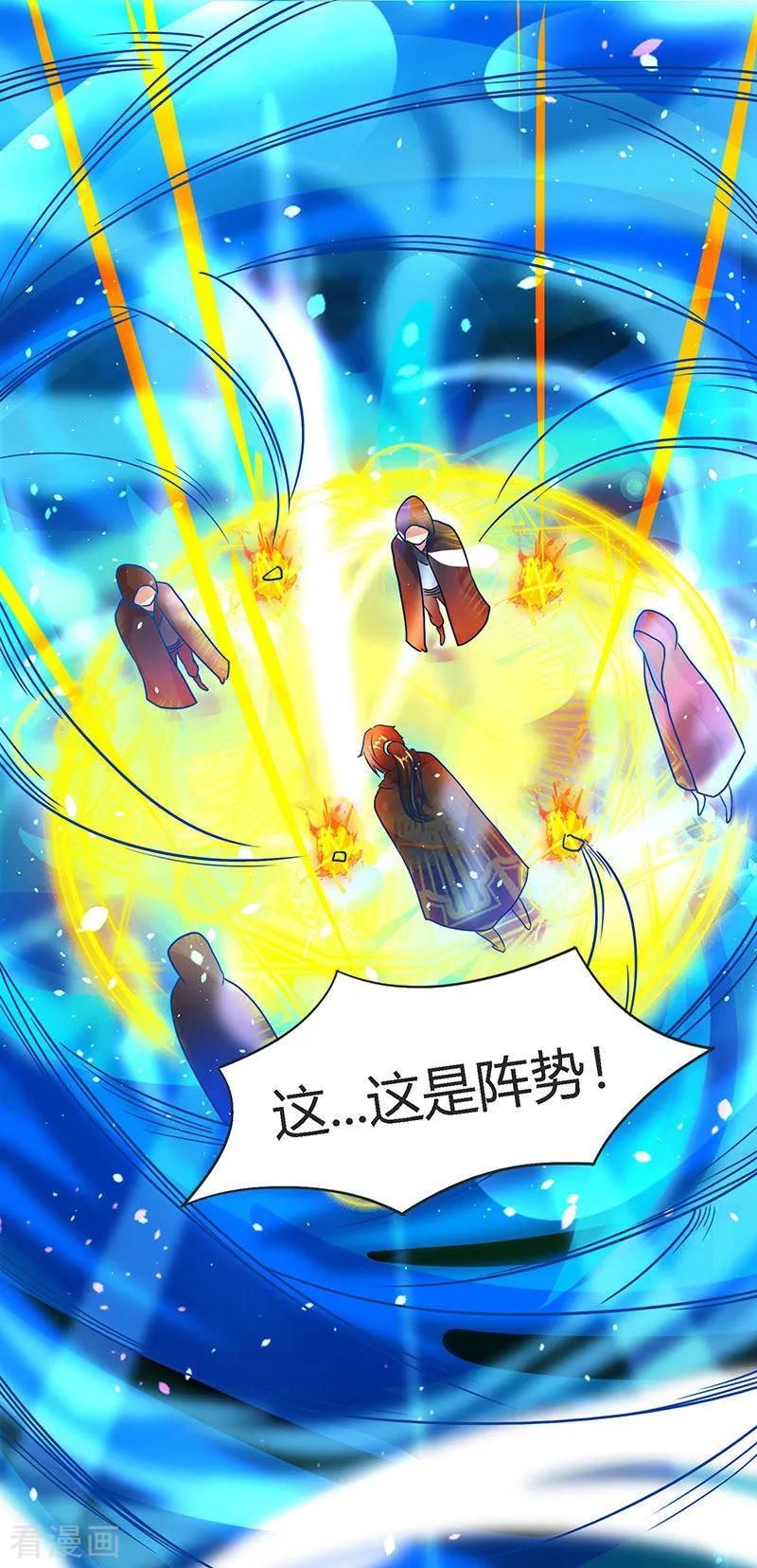 《独步逍遥》第71话 地士聚灵 第18页