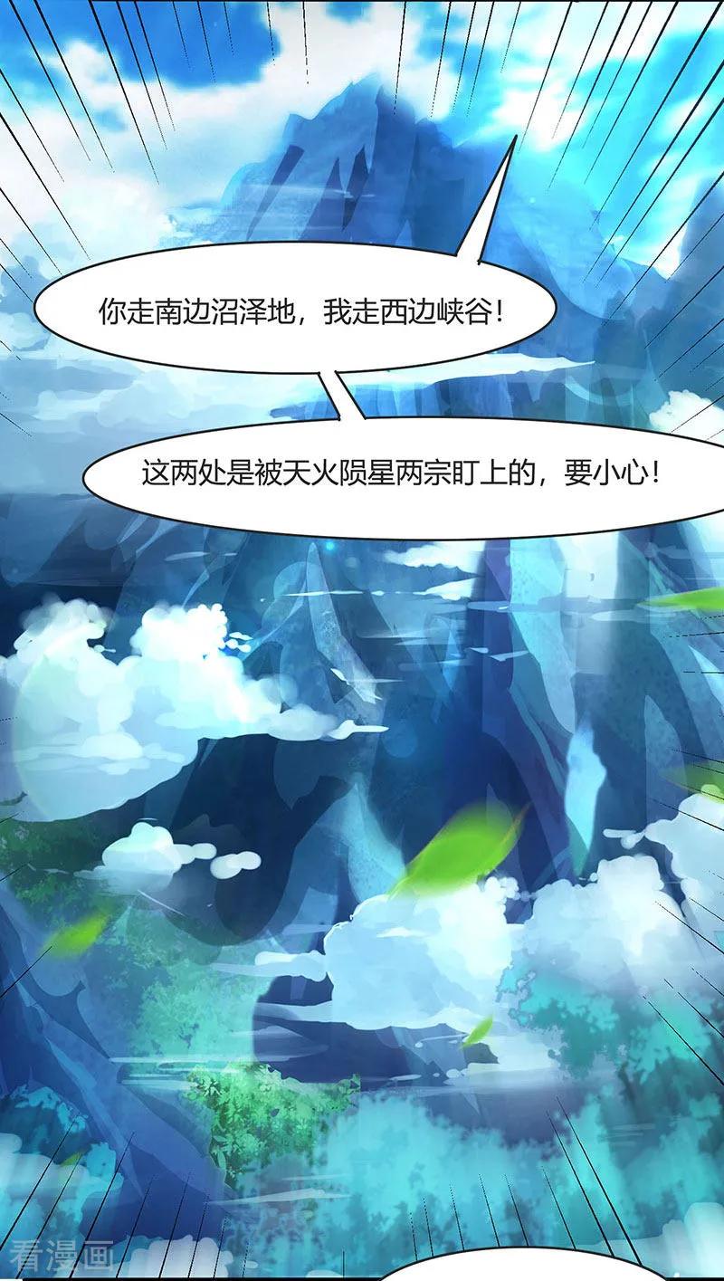 《独步逍遥》第71话 地士聚灵 第24页