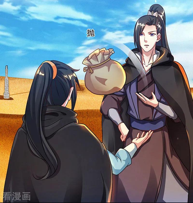 《独步逍遥》第71话 地士聚灵 第2页