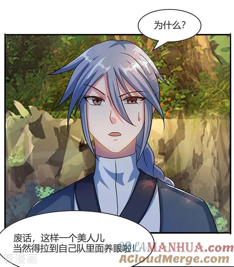 《独步逍遥》第71话 地士聚灵 第29页