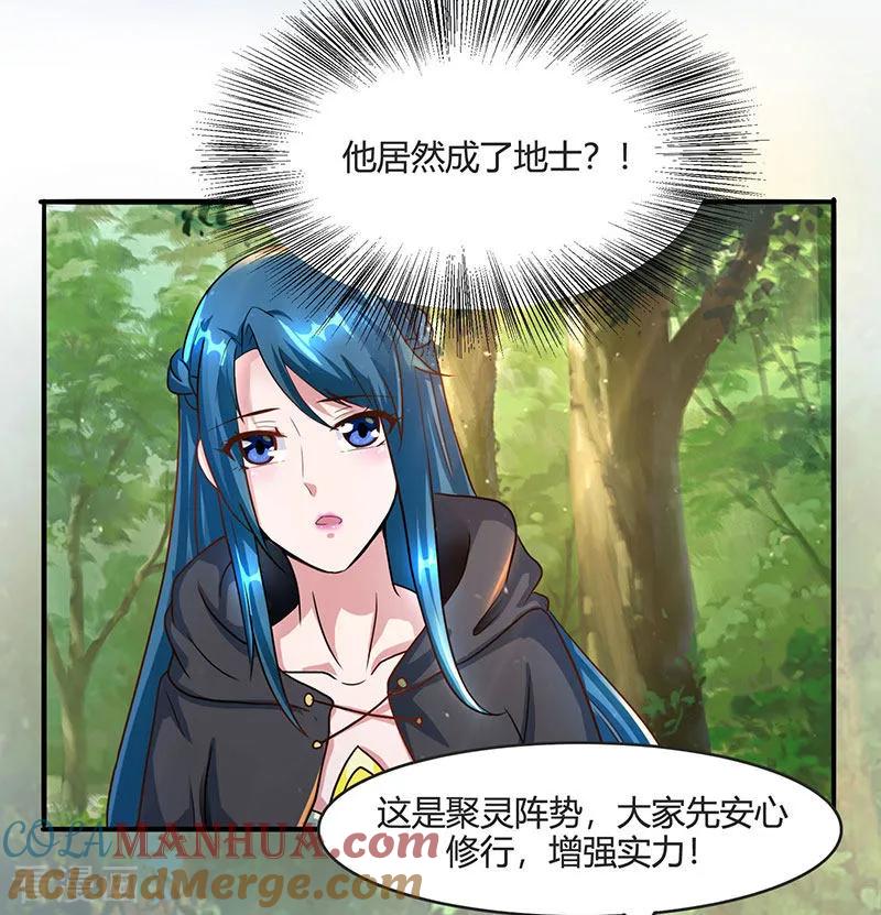 《独步逍遥》第71话 地士聚灵 第21页