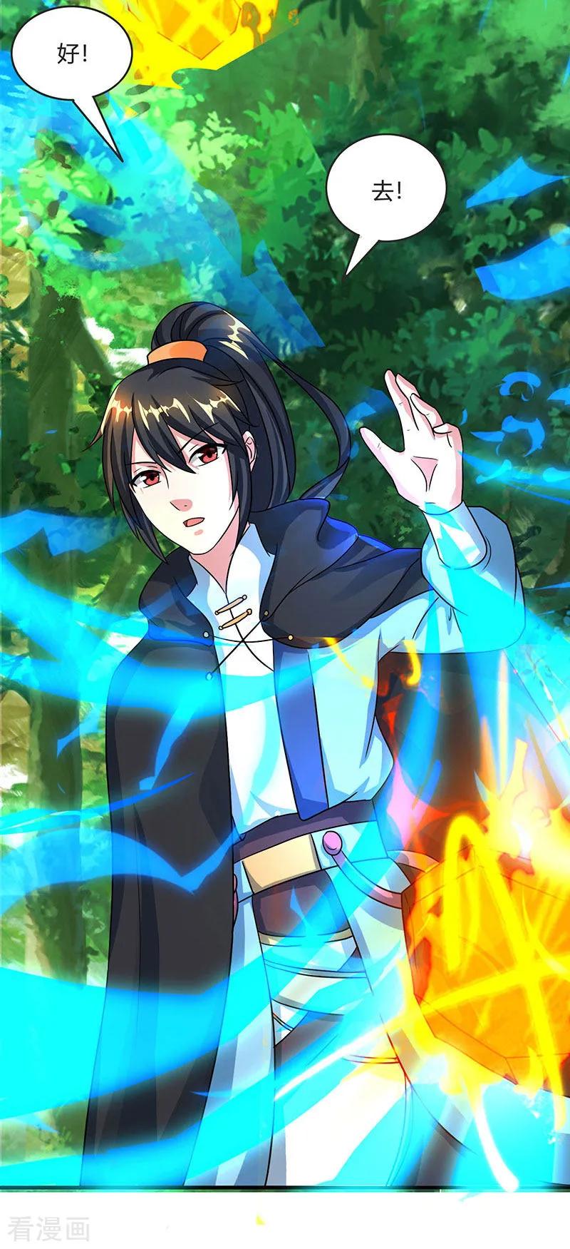 《独步逍遥》第71话 地士聚灵 第14页