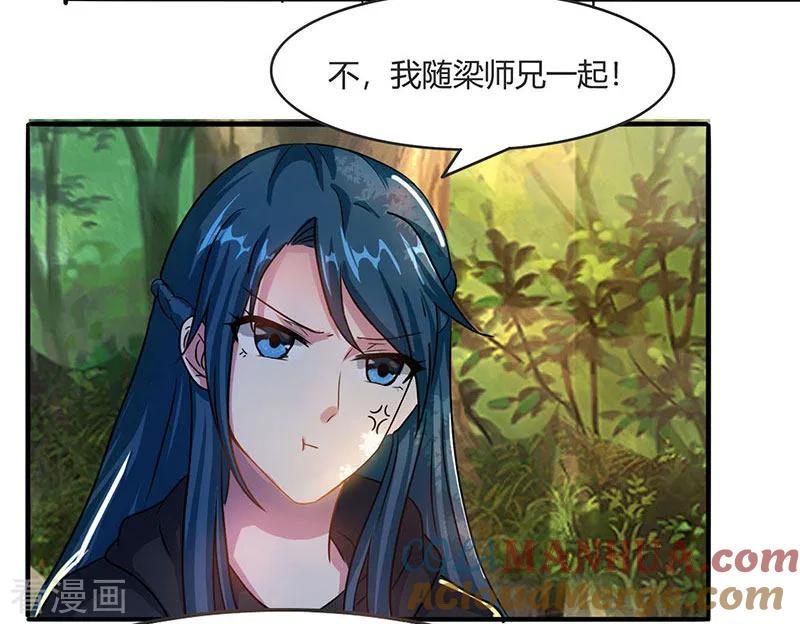 《独步逍遥》第71话 地士聚灵 第31页