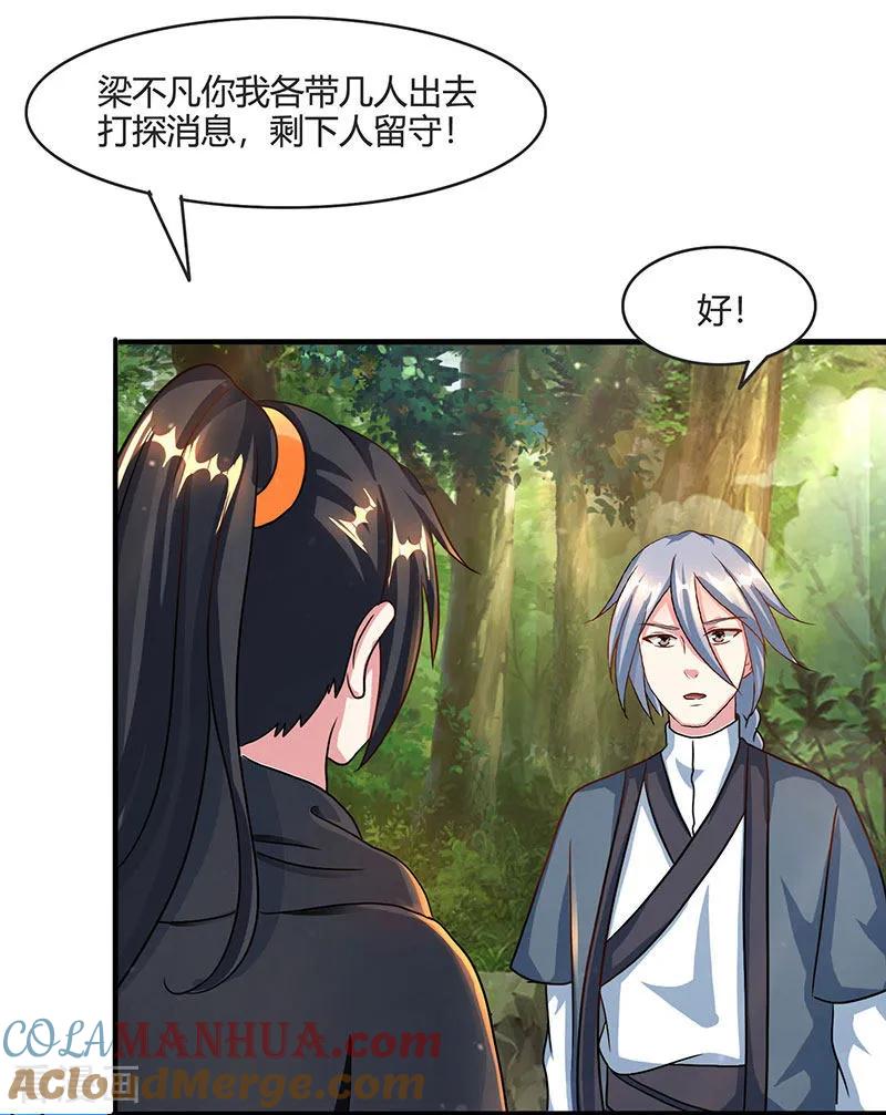 《独步逍遥》第71话 地士聚灵 第23页
