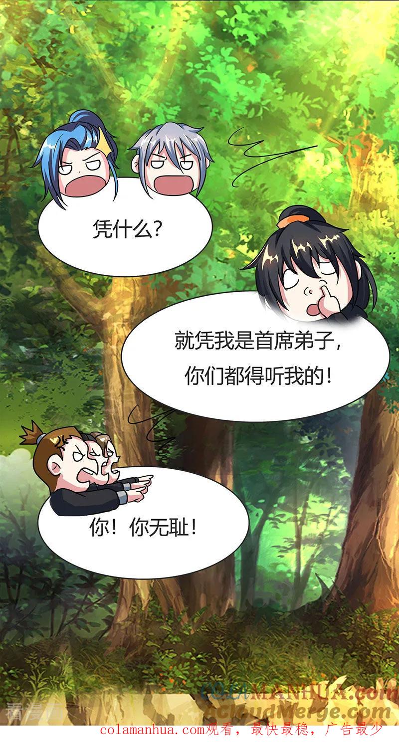 《独步逍遥》第71话 地士聚灵 第33页